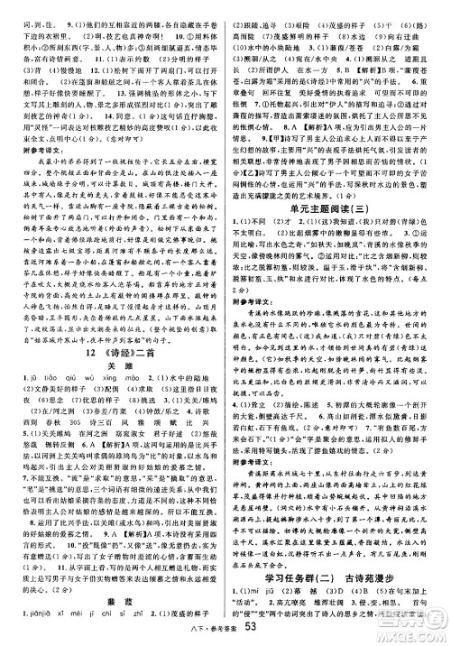 开明出版社2025年春名校课堂八年级语文下册人教版内蒙古专版答案