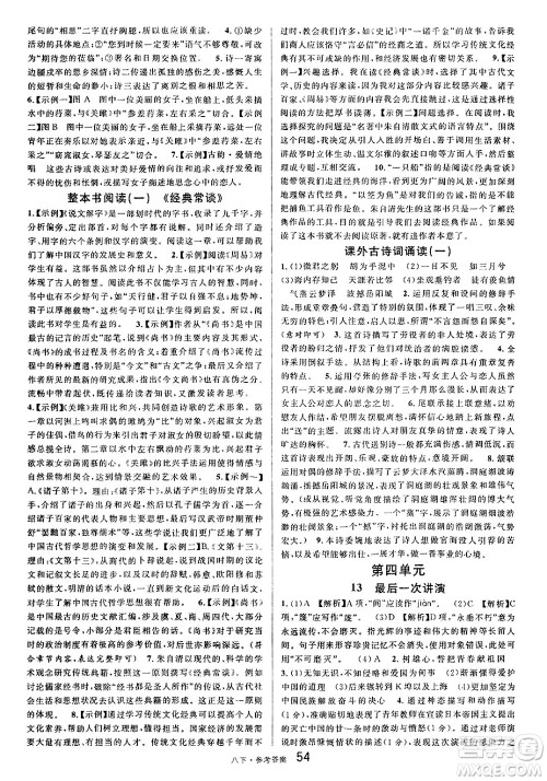 开明出版社2025年春名校课堂八年级语文下册人教版内蒙古专版答案