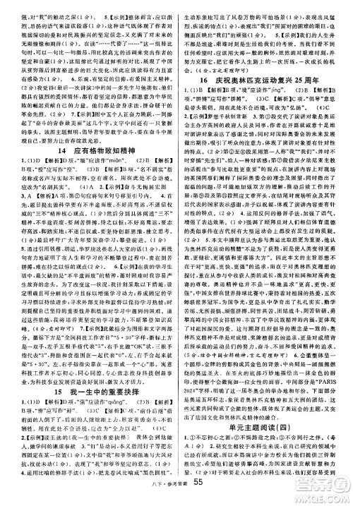 开明出版社2025年春名校课堂八年级语文下册人教版内蒙古专版答案