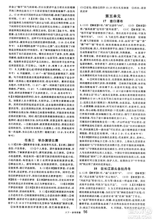 开明出版社2025年春名校课堂八年级语文下册人教版内蒙古专版答案