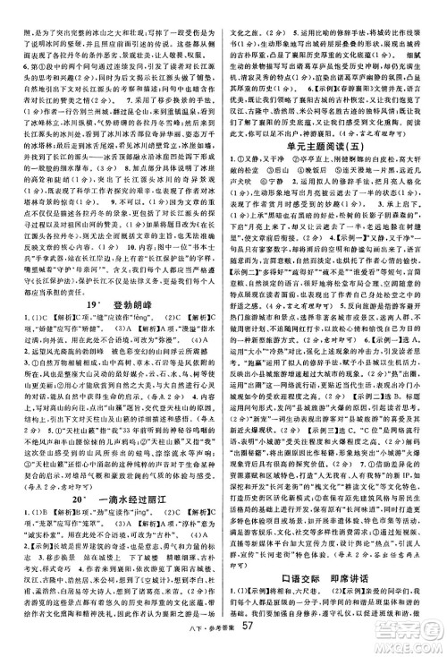 开明出版社2025年春名校课堂八年级语文下册人教版内蒙古专版答案