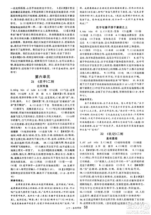 开明出版社2025年春名校课堂八年级语文下册人教版内蒙古专版答案