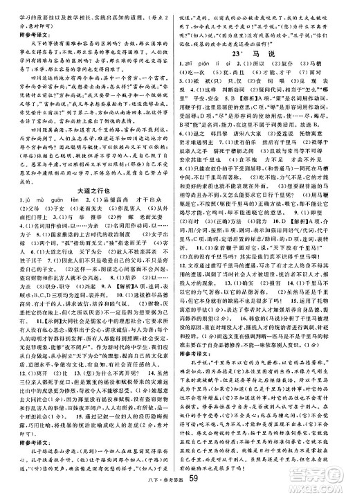 开明出版社2025年春名校课堂八年级语文下册人教版内蒙古专版答案