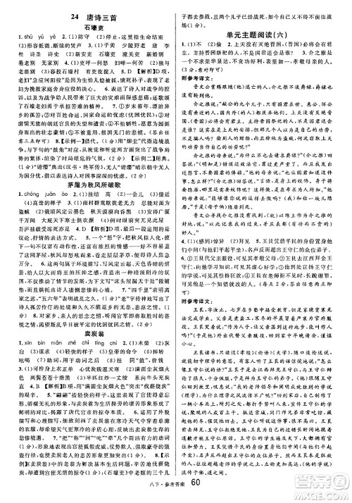 开明出版社2025年春名校课堂八年级语文下册人教版内蒙古专版答案