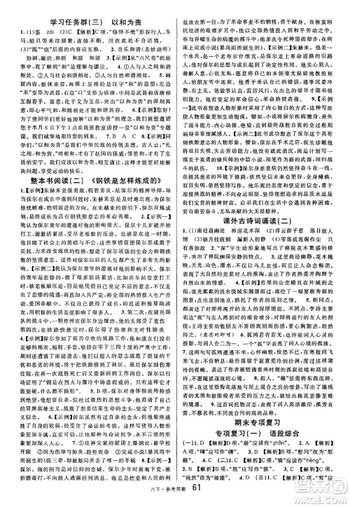 开明出版社2025年春名校课堂八年级语文下册人教版内蒙古专版答案