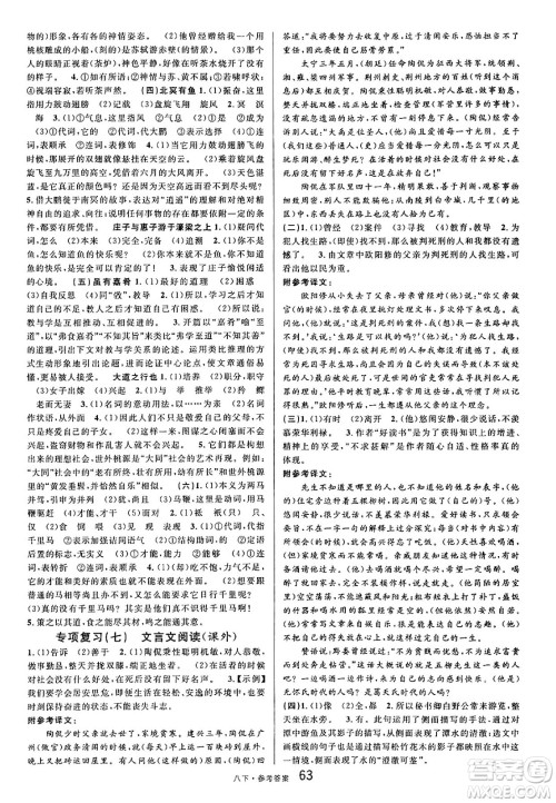 开明出版社2025年春名校课堂八年级语文下册人教版内蒙古专版答案