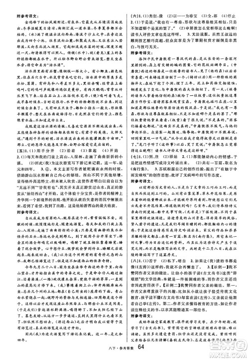 开明出版社2025年春名校课堂八年级语文下册人教版内蒙古专版答案