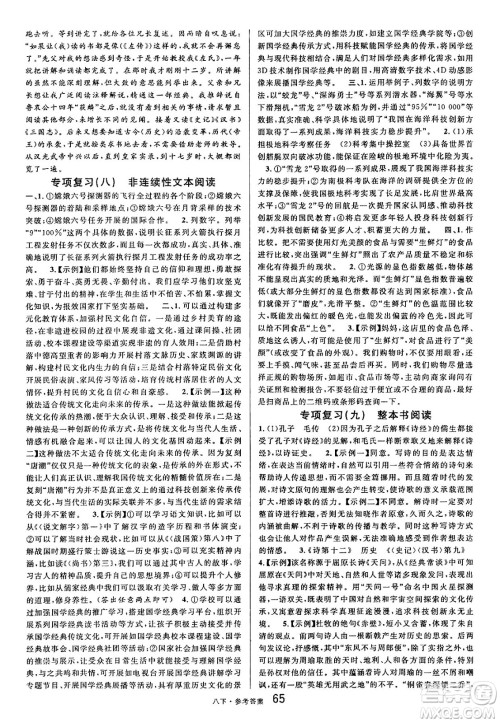 开明出版社2025年春名校课堂八年级语文下册人教版内蒙古专版答案