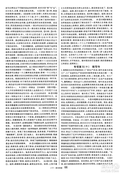开明出版社2025年春名校课堂八年级语文下册人教版内蒙古专版答案
