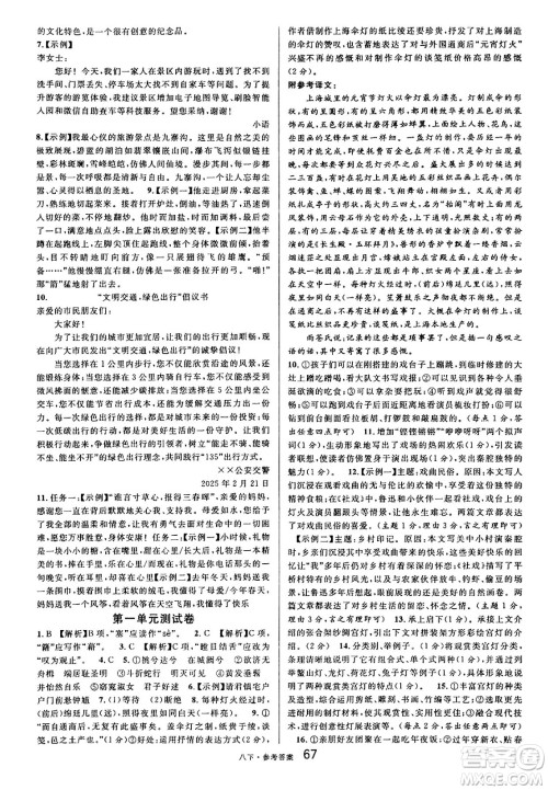 开明出版社2025年春名校课堂八年级语文下册人教版内蒙古专版答案