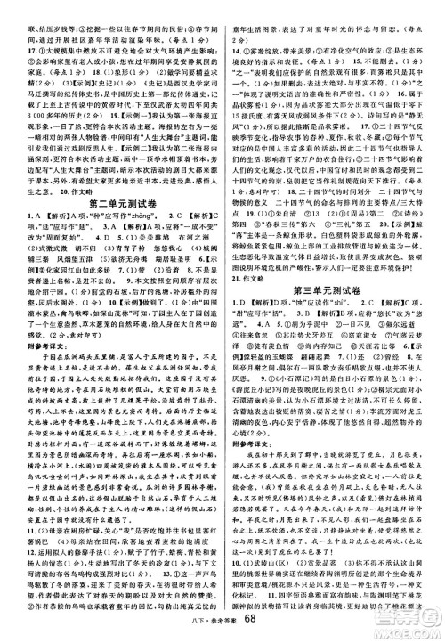 开明出版社2025年春名校课堂八年级语文下册人教版内蒙古专版答案