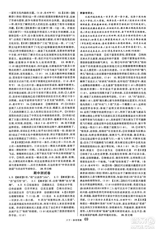 开明出版社2025年春名校课堂八年级语文下册人教版内蒙古专版答案