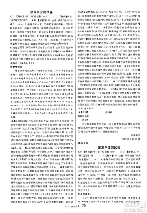 开明出版社2025年春名校课堂八年级语文下册人教版内蒙古专版答案