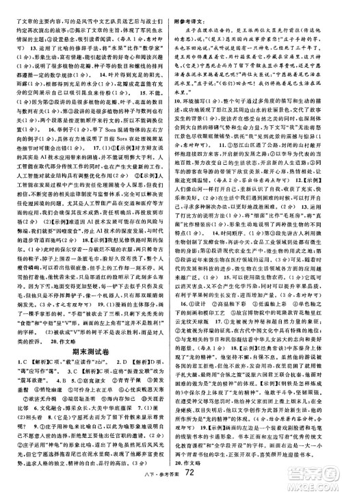 开明出版社2025年春名校课堂八年级语文下册人教版内蒙古专版答案