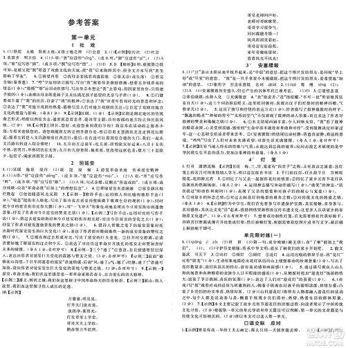 广东经济出版社2025年春名校课堂八年级语文下册人教版湖北专版答案