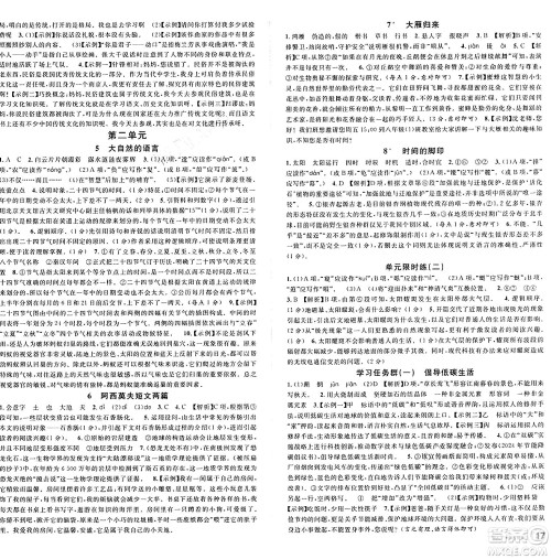 广东经济出版社2025年春名校课堂八年级语文下册人教版湖北专版答案