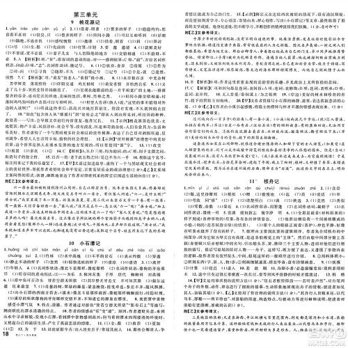 广东经济出版社2025年春名校课堂八年级语文下册人教版湖北专版答案