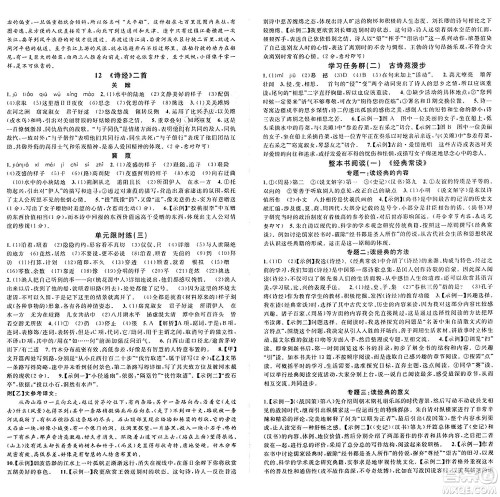 广东经济出版社2025年春名校课堂八年级语文下册人教版湖北专版答案