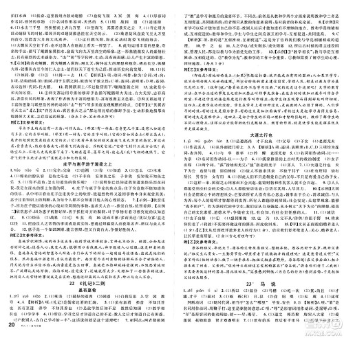 广东经济出版社2025年春名校课堂八年级语文下册人教版湖北专版答案