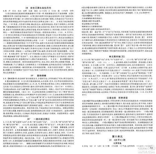 广东经济出版社2025年春名校课堂八年级语文下册人教版湖北专版答案