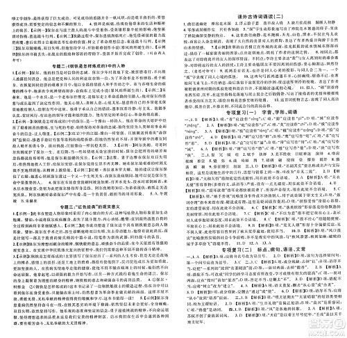 广东经济出版社2025年春名校课堂八年级语文下册人教版湖北专版答案