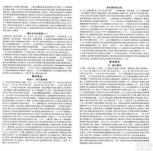 广东经济出版社2025年春名校课堂八年级语文下册人教版湖北专版答案