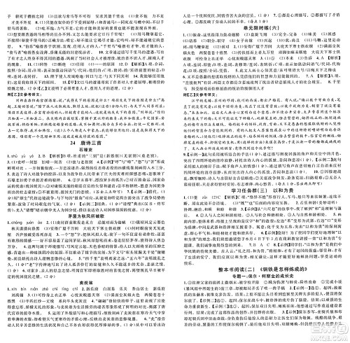 广东经济出版社2025年春名校课堂八年级语文下册人教版湖北专版答案