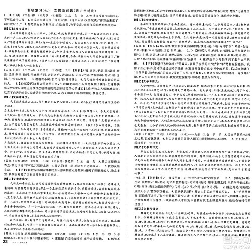 广东经济出版社2025年春名校课堂八年级语文下册人教版湖北专版答案