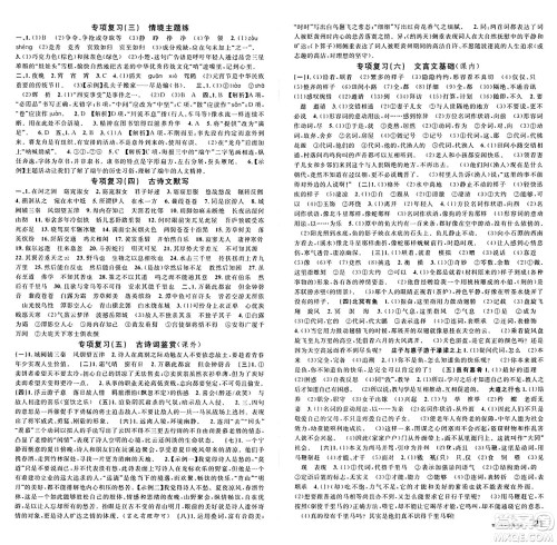 广东经济出版社2025年春名校课堂八年级语文下册人教版湖北专版答案