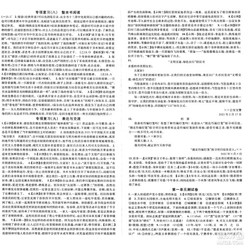 广东经济出版社2025年春名校课堂八年级语文下册人教版湖北专版答案