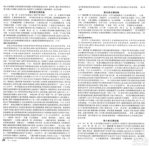 广东经济出版社2025年春名校课堂八年级语文下册人教版湖北专版答案