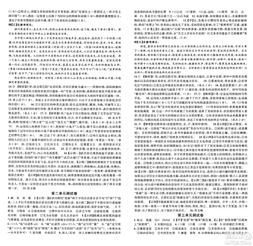 广东经济出版社2025年春名校课堂八年级语文下册人教版湖北专版答案