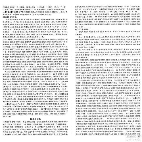 广东经济出版社2025年春名校课堂八年级语文下册人教版湖北专版答案