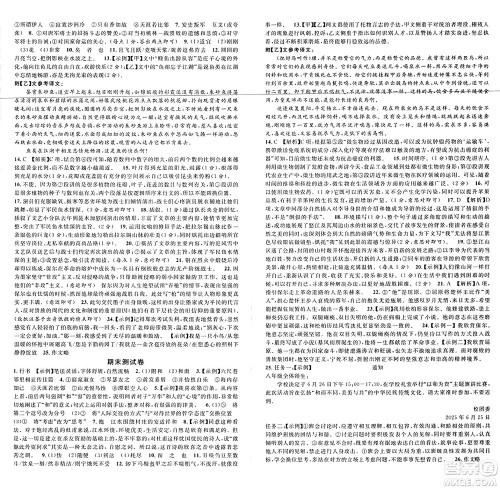 广东经济出版社2025年春名校课堂八年级语文下册人教版湖北专版答案