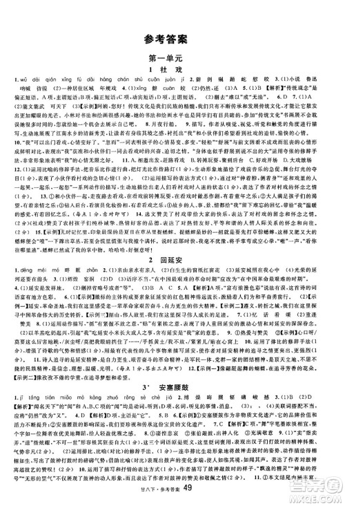 广东经济出版社2025年春名校课堂八年级语文下册人教版甘肃专版答案