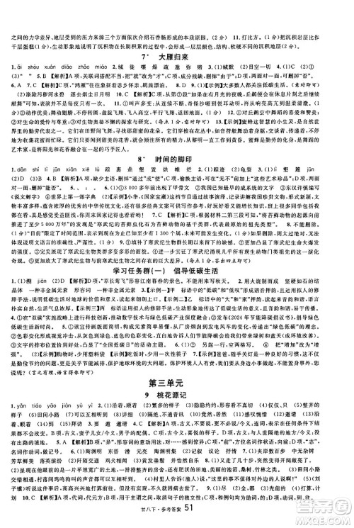 广东经济出版社2025年春名校课堂八年级语文下册人教版甘肃专版答案
