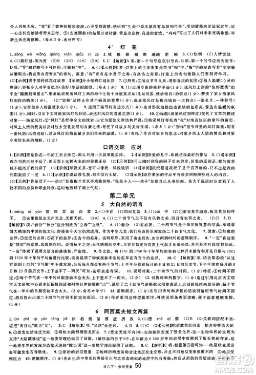 广东经济出版社2025年春名校课堂八年级语文下册人教版甘肃专版答案