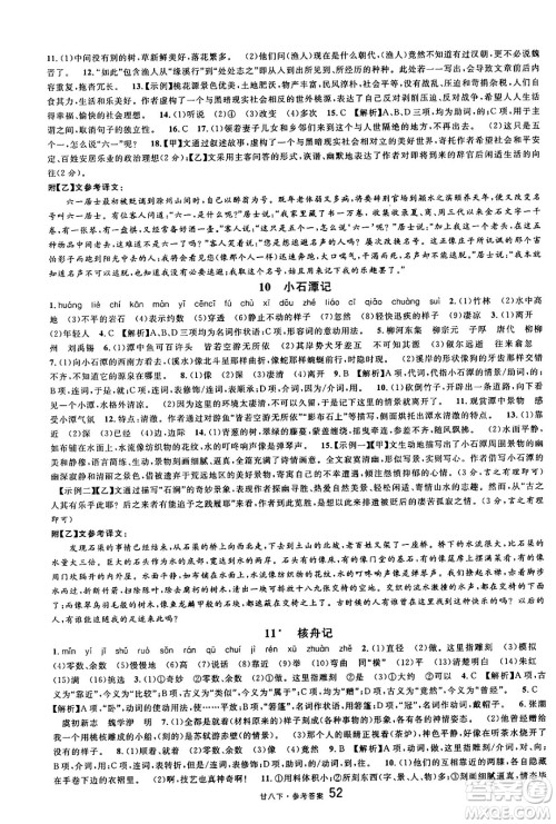 广东经济出版社2025年春名校课堂八年级语文下册人教版甘肃专版答案