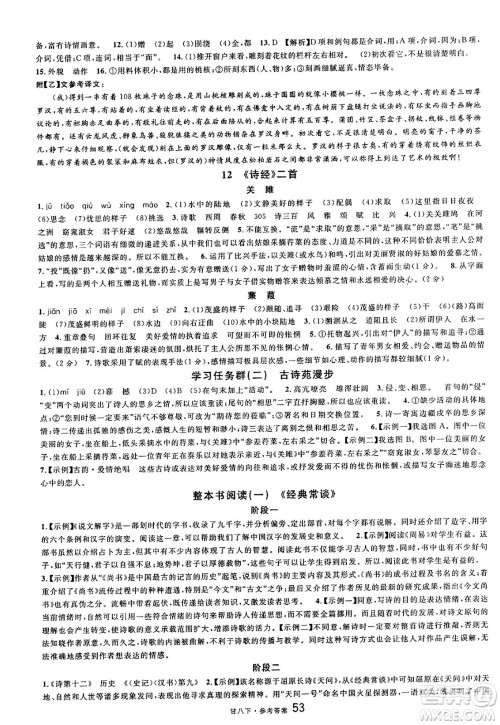 广东经济出版社2025年春名校课堂八年级语文下册人教版甘肃专版答案