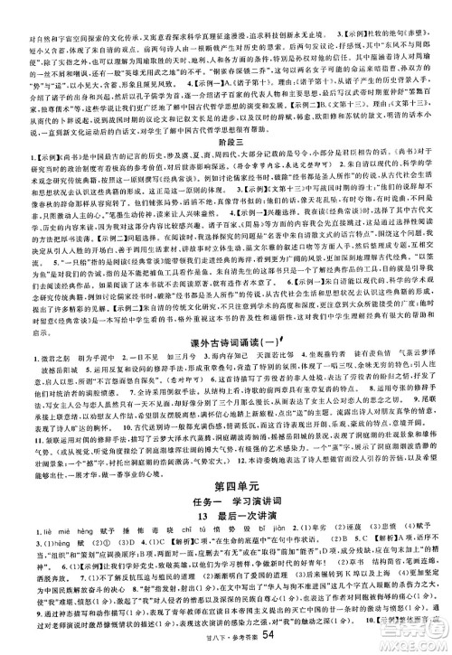 广东经济出版社2025年春名校课堂八年级语文下册人教版甘肃专版答案