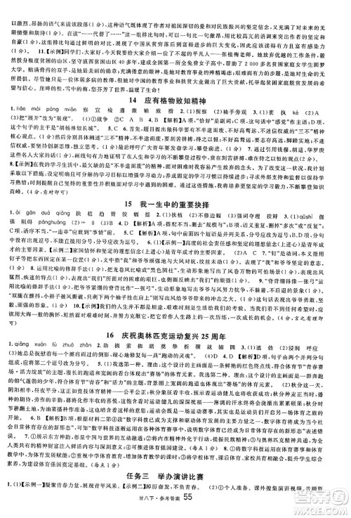 广东经济出版社2025年春名校课堂八年级语文下册人教版甘肃专版答案