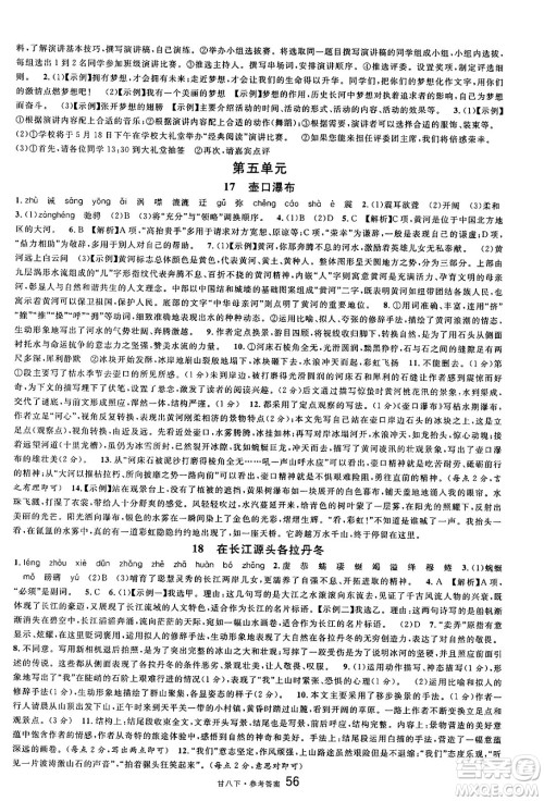 广东经济出版社2025年春名校课堂八年级语文下册人教版甘肃专版答案