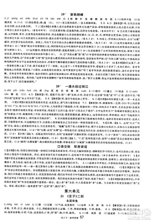 广东经济出版社2025年春名校课堂八年级语文下册人教版甘肃专版答案