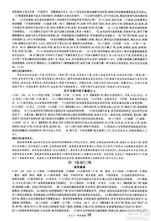 广东经济出版社2025年春名校课堂八年级语文下册人教版甘肃专版答案