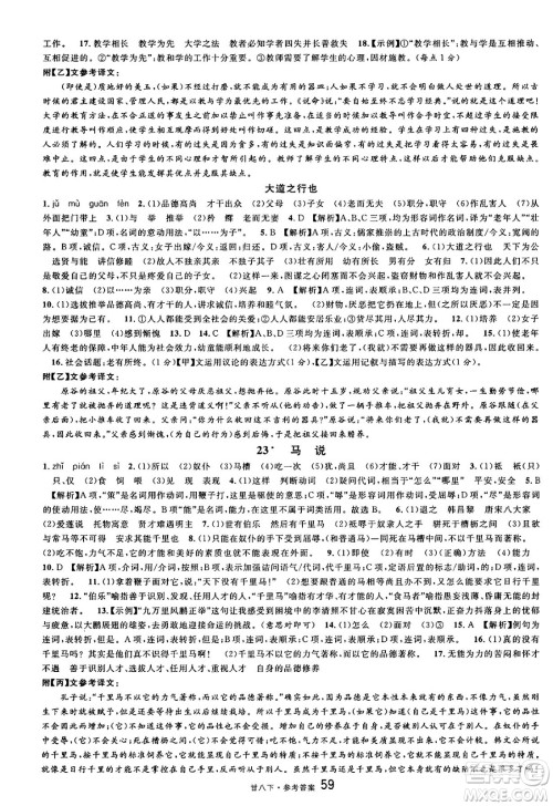 广东经济出版社2025年春名校课堂八年级语文下册人教版甘肃专版答案