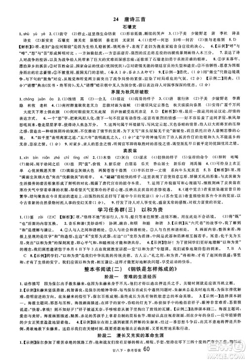 广东经济出版社2025年春名校课堂八年级语文下册人教版甘肃专版答案