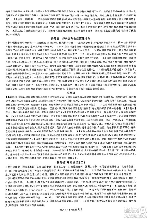 广东经济出版社2025年春名校课堂八年级语文下册人教版甘肃专版答案