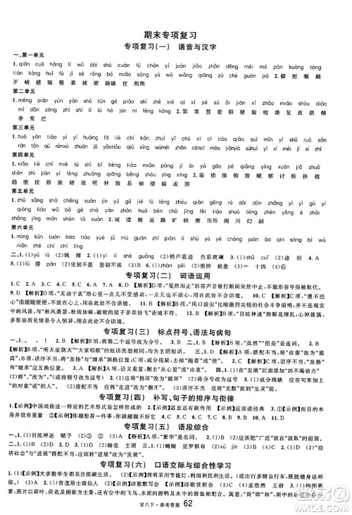 广东经济出版社2025年春名校课堂八年级语文下册人教版甘肃专版答案