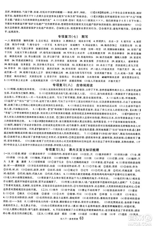 广东经济出版社2025年春名校课堂八年级语文下册人教版甘肃专版答案