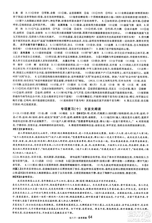 广东经济出版社2025年春名校课堂八年级语文下册人教版甘肃专版答案
